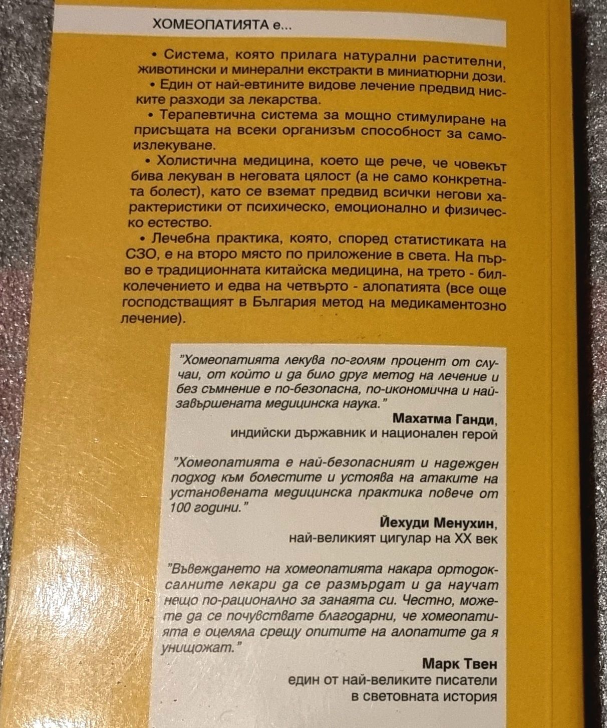 Домашен хомеопатичен наръчник - Оригинално издание 2002г. А&А Бейли