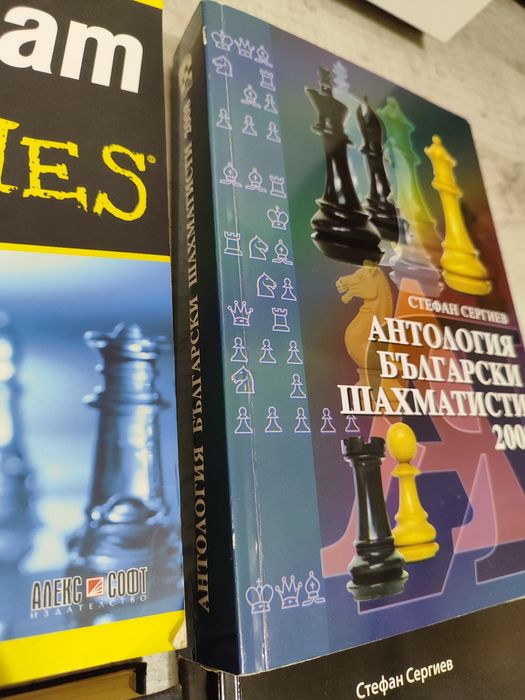 Книги за шахмат  - на руски език