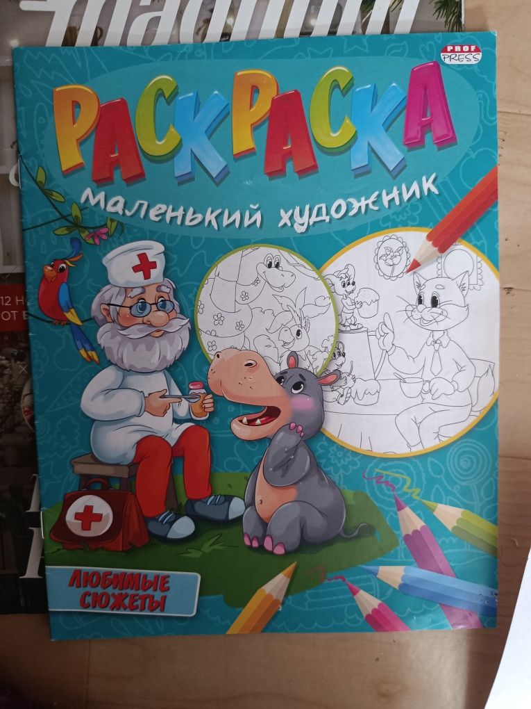 Раскраска для детей