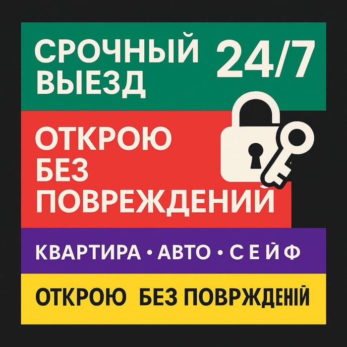Качественно вскрою сейф, гараж или авто без малейшего ущерба
