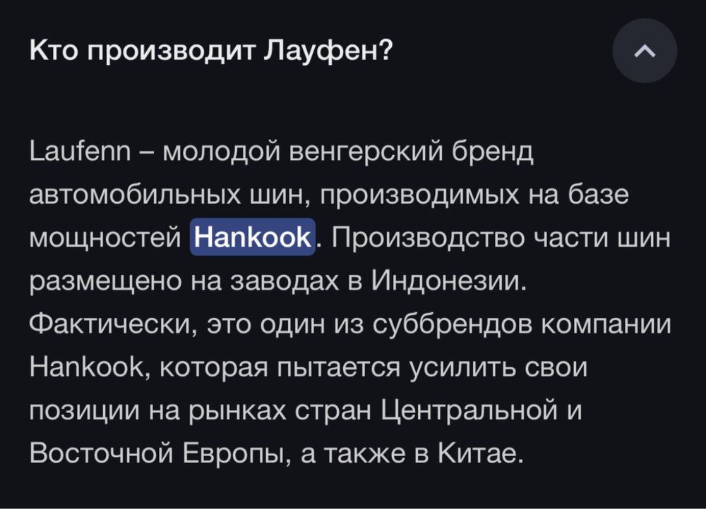 Продается шины Laufenn (hankook)