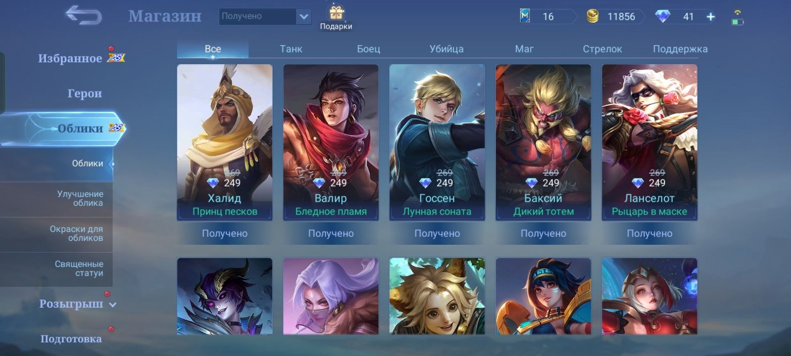 Аккаунт Mobile legends bang bang обмен