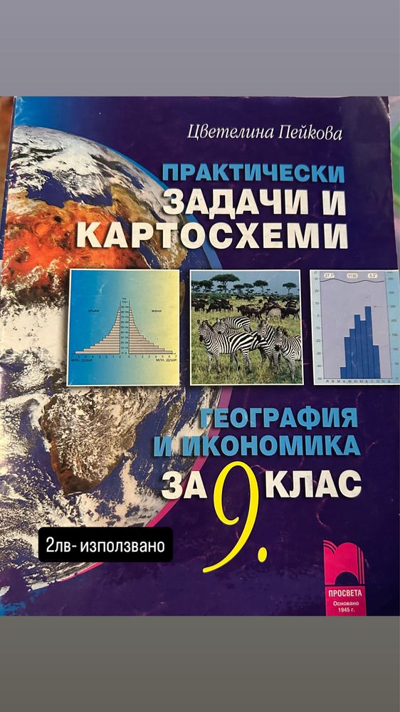 Учебници по профил география, литература, бг език,гражданско