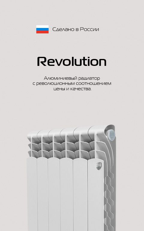 Royal Thermo 350 Revolution алюминиевые радиаторы отопления батареи