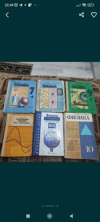 Учебники по физике