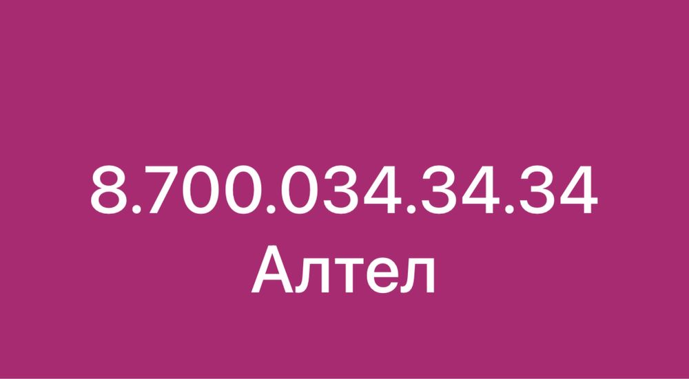 Продам номер алтел , новый номер, уатсап, инста нет