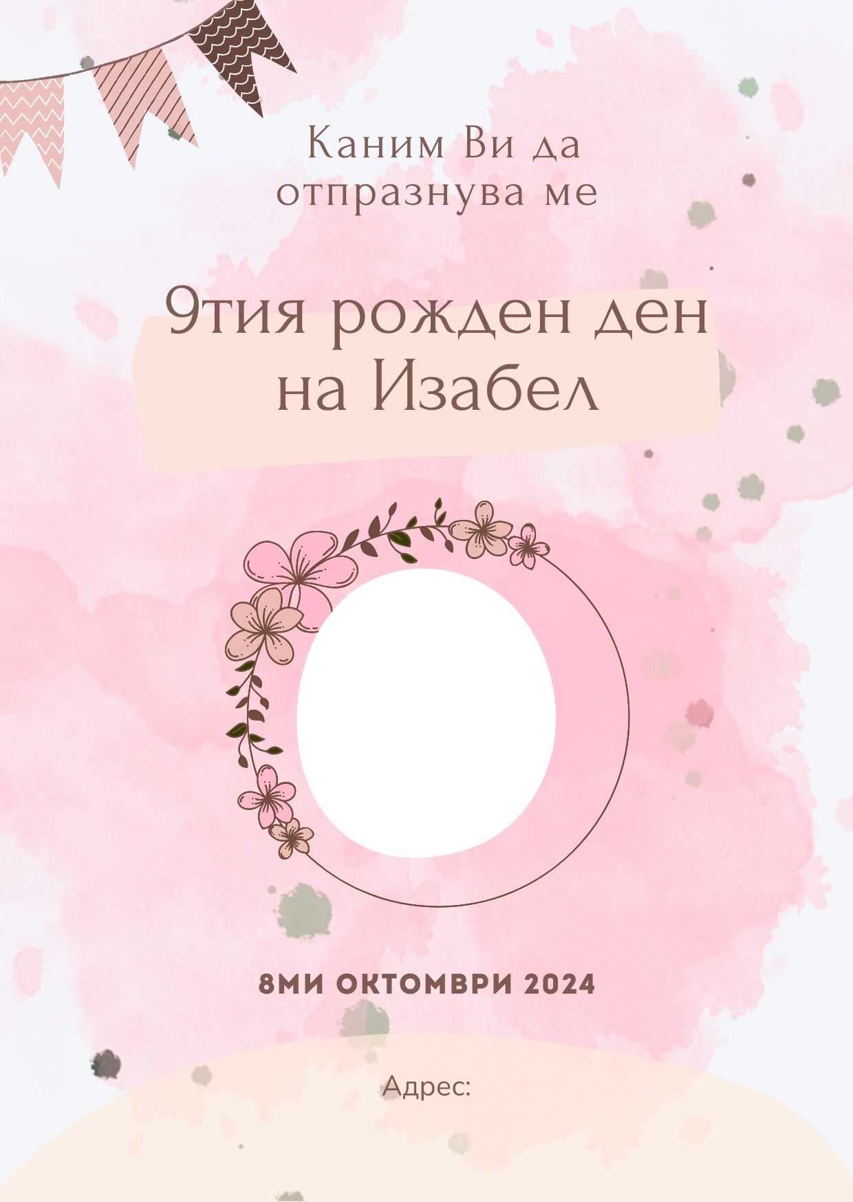 Дигитални и видео покани