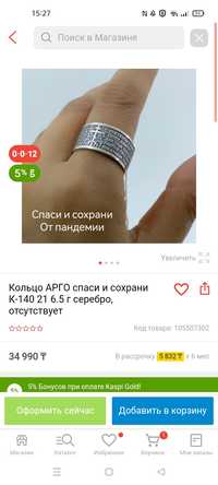 Продам кольцо спаси сохрани,серебро