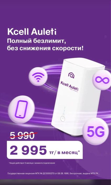 Продам роутер Kcell Auleti