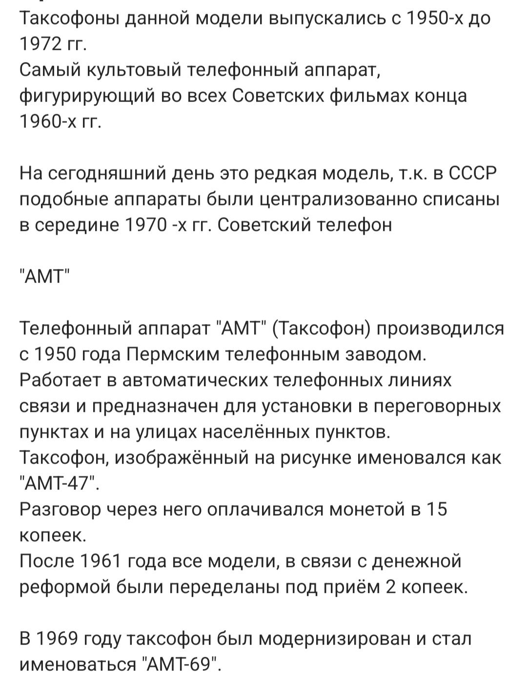 Таксофон эпохи СССР