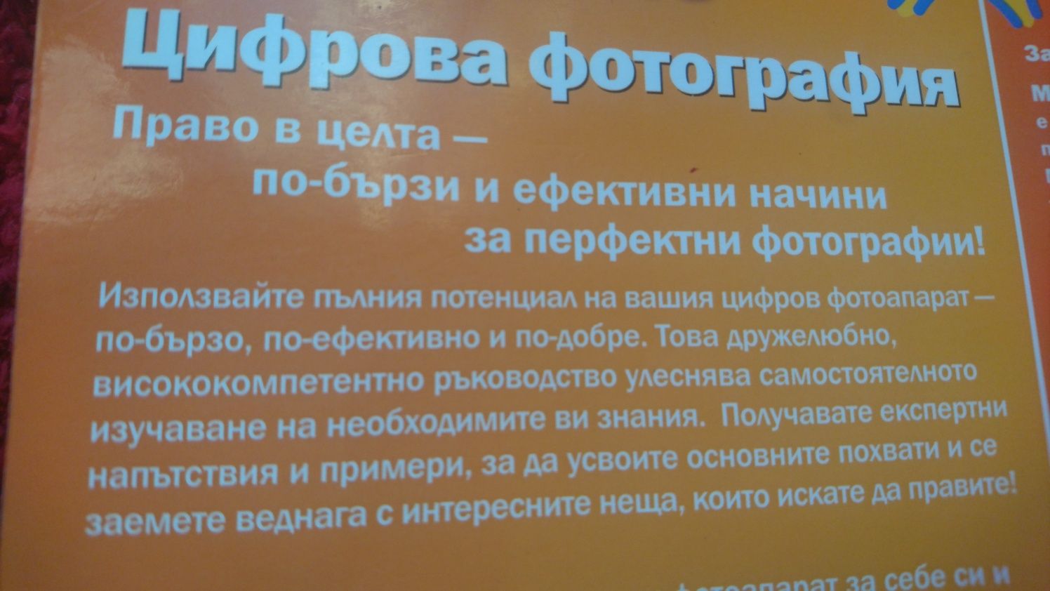 Учебник Цифрова фотографии