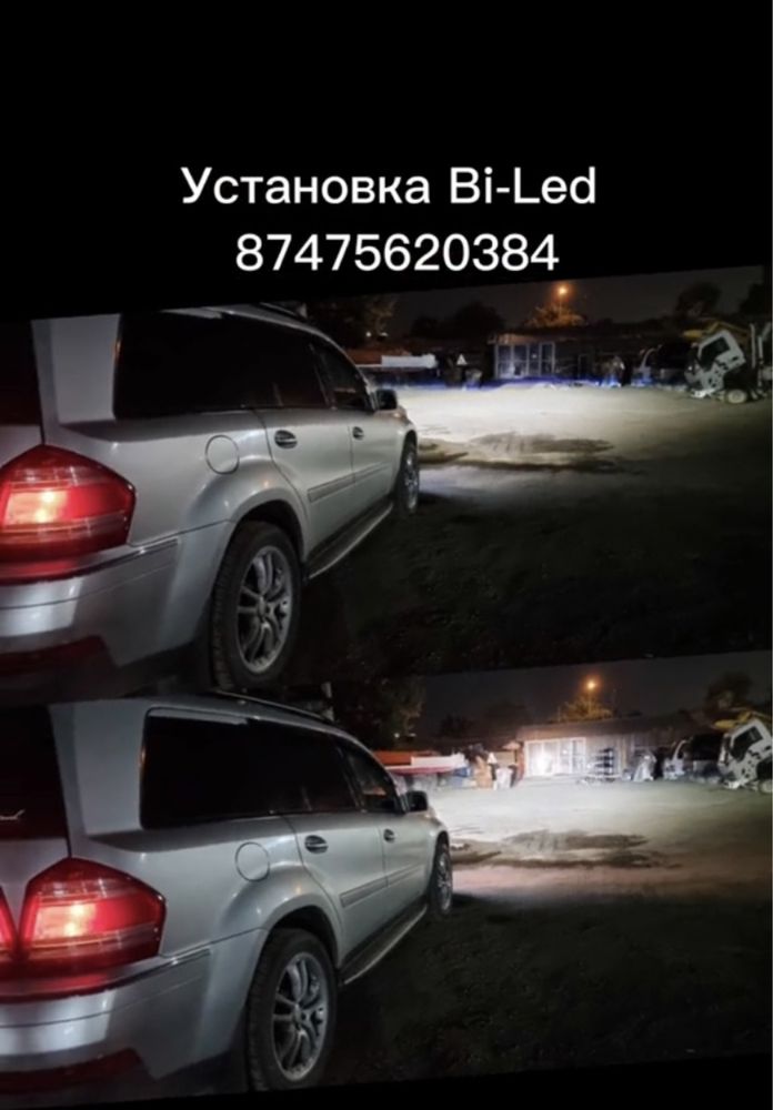 Установка BI-led  Фары