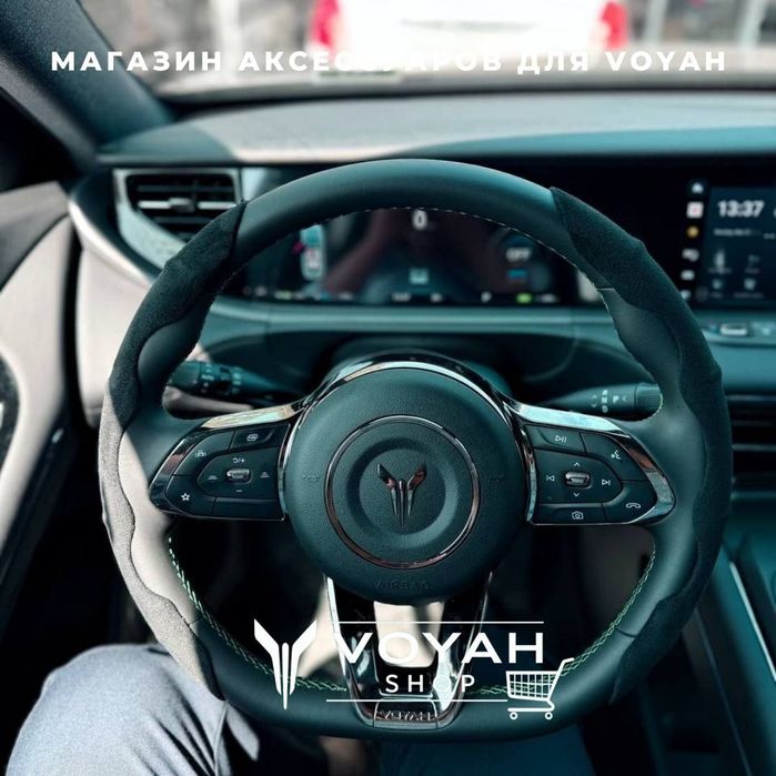 Оригинальный чехол для рулевого колеса VOYAH FREE от «VoyahShop»