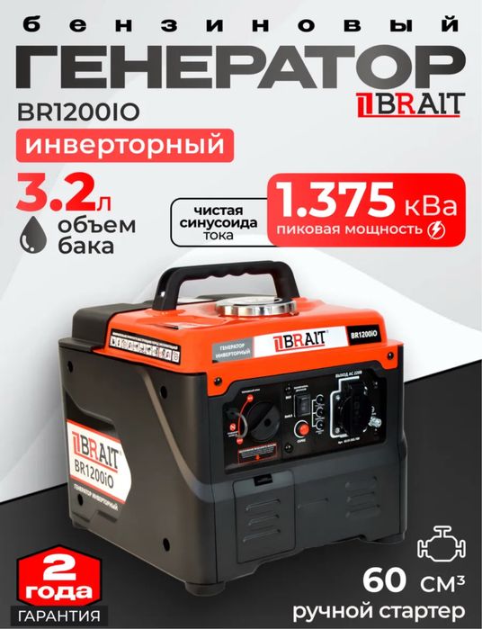 Генератор инверторный BRAIT BR1200io - 1,1 кВт