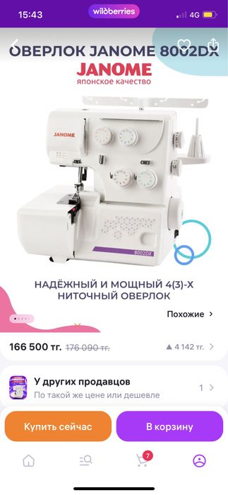 Janome оберлок, новый