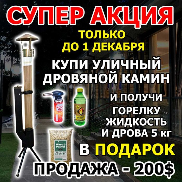Пелетный(дровяной) уличный камин Aiwa акция бесплатно горелка и пелеты