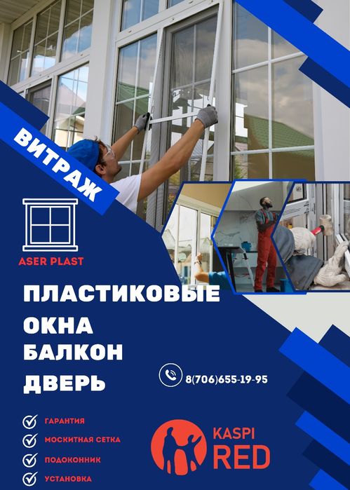 Пластиковые окна дверь витражи балкон, гарантия и Быстрые сроки