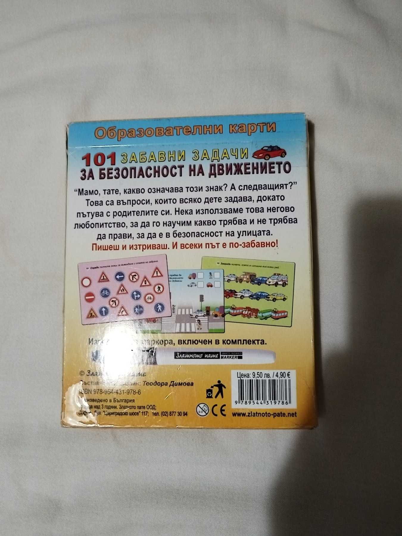 Чудесата на Светa-Настолна Игра за Знания + ПОДАРЪК !