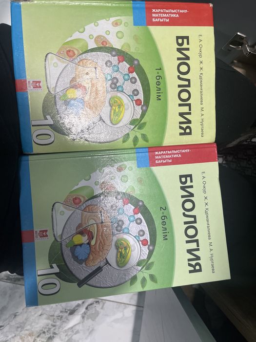 Книгы по биологию 10сынып очкур