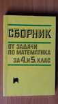 Математика за 4,5,7,8,9,10,11 клас, Химия 8,9 клас,Физика 9 клас