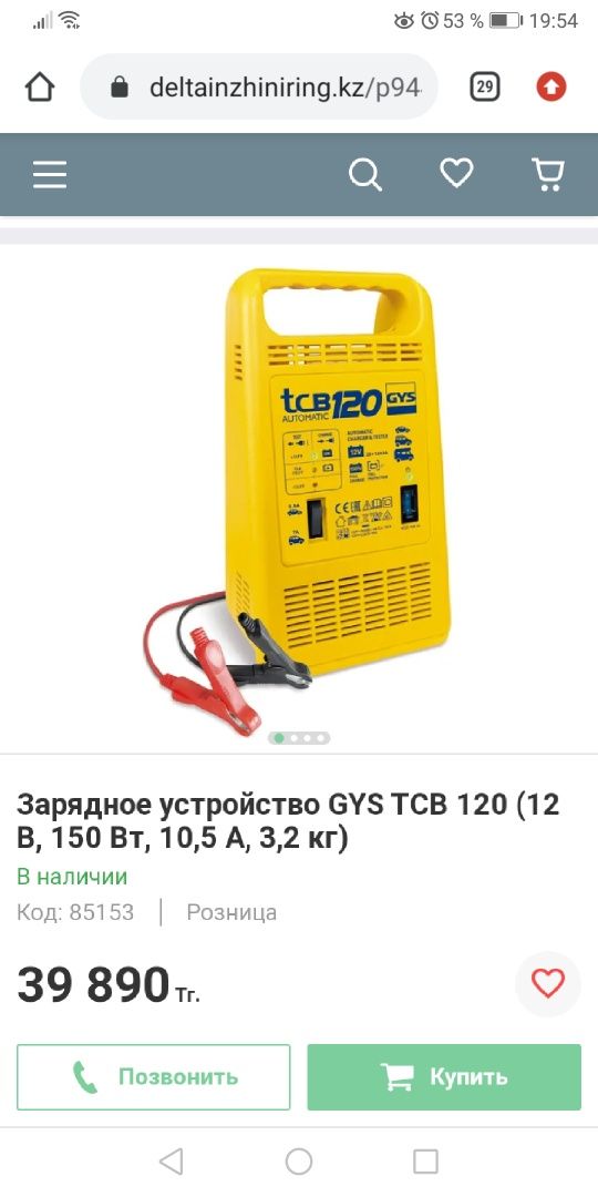 Продам зарядное устройство для аккумулятора.