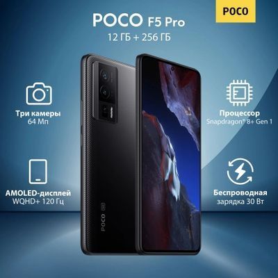 Смартфон Poco f 5 pro
