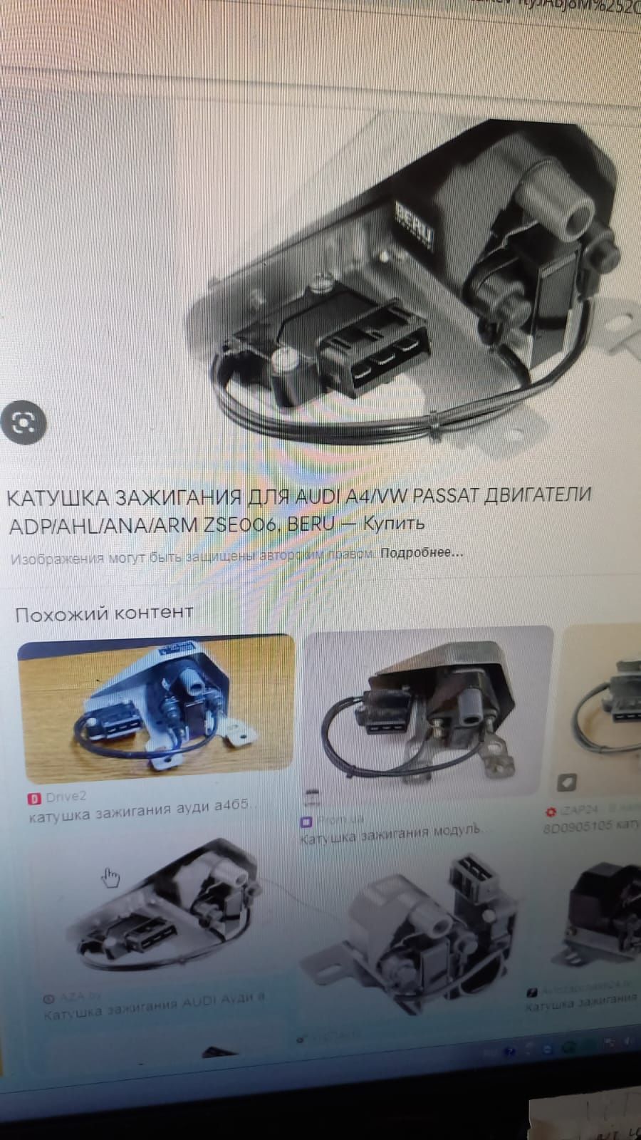 Катушка зажигания для Audi