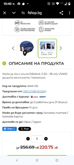 Ски каска Odoland, каска за сноуборд със ски очила, аудио съвместима,