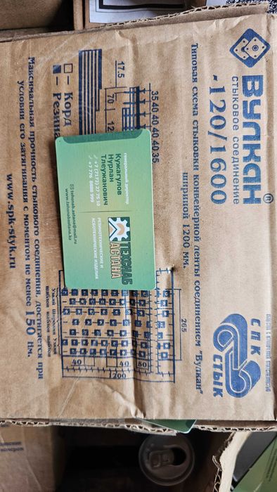 механические соединения замок  на ленту Вулкан 120/1600 СПК-Стык