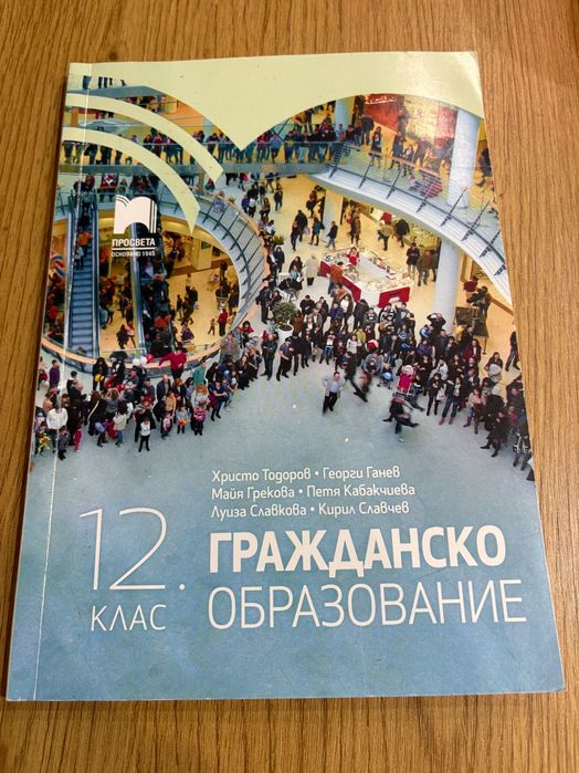 Учебници за 12 клас