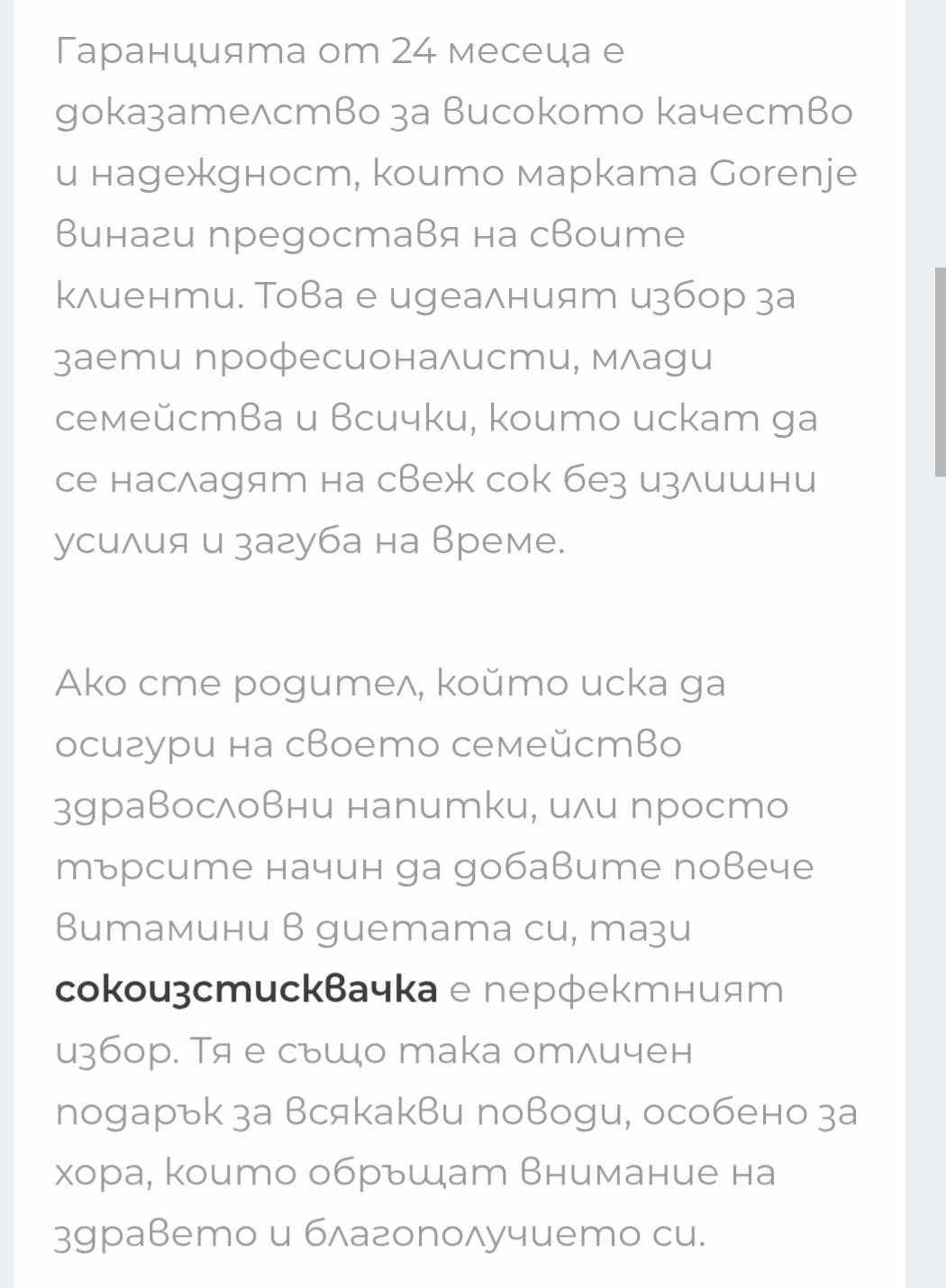Сокоизстисквачка Gorenje