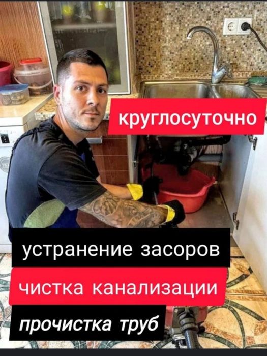 Сантехник устранение засора,устранение утечки