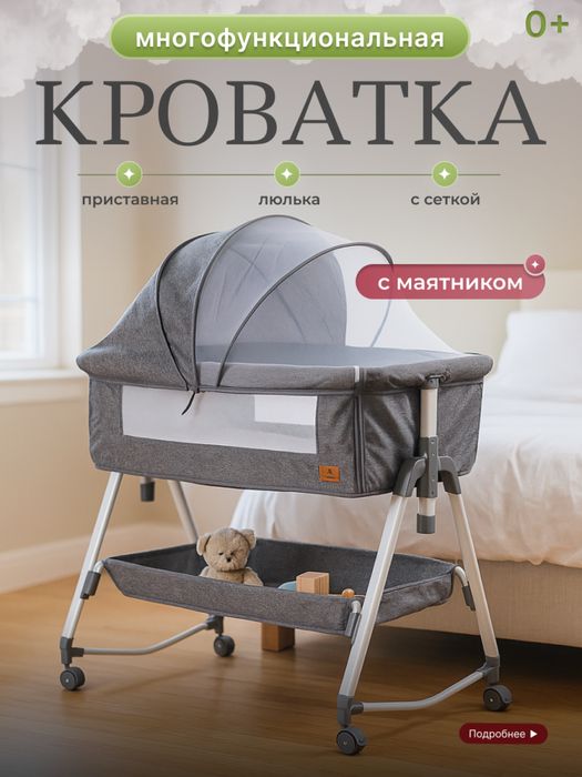 Продам кровать люльку