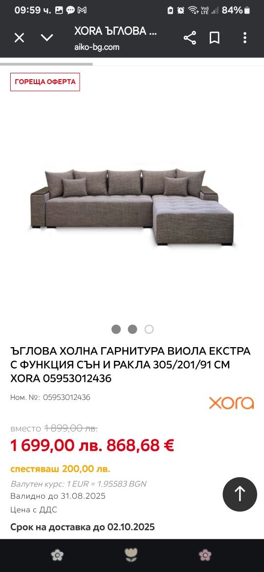 Ъглов диван Айко с функция сън и ракла