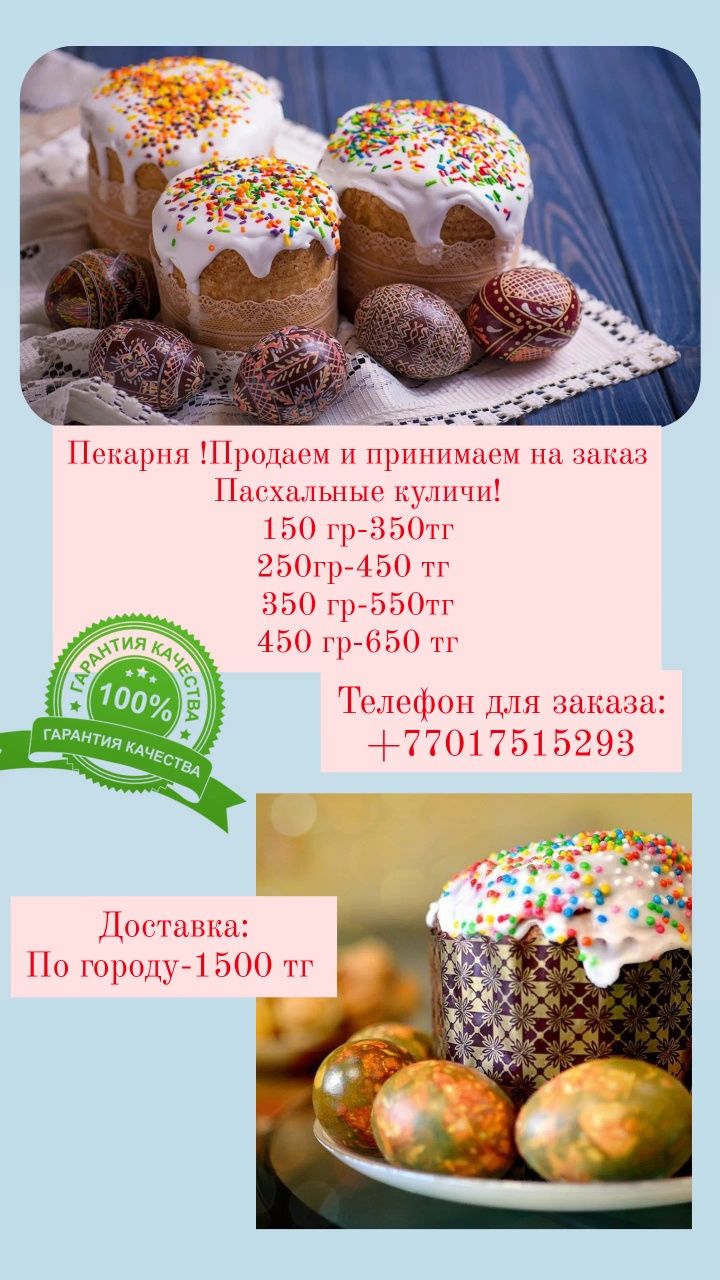 Пасхальные куличи!