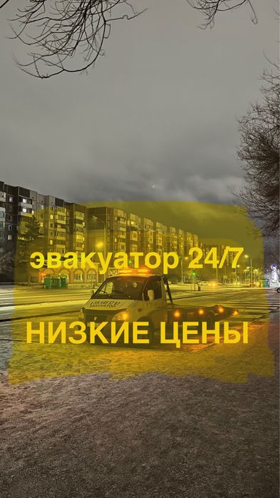 Эвакуатор Караганда