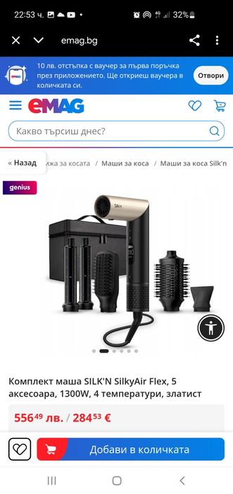 Сешоар и маша SILK'N SilkyAir Flex златен