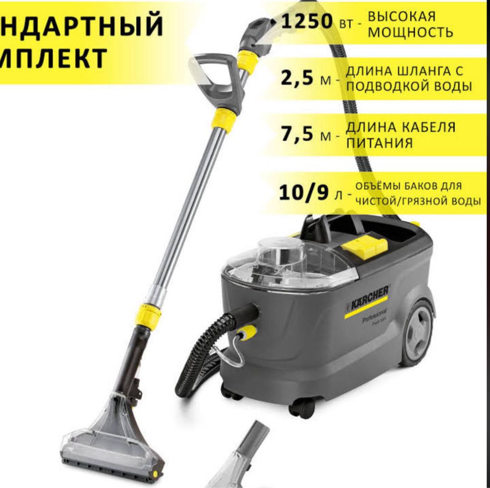 Аренда моющего пылесоса Karcher Puzzi