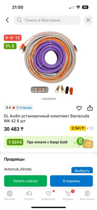 Кабель комплект для сабвуфера 4ga