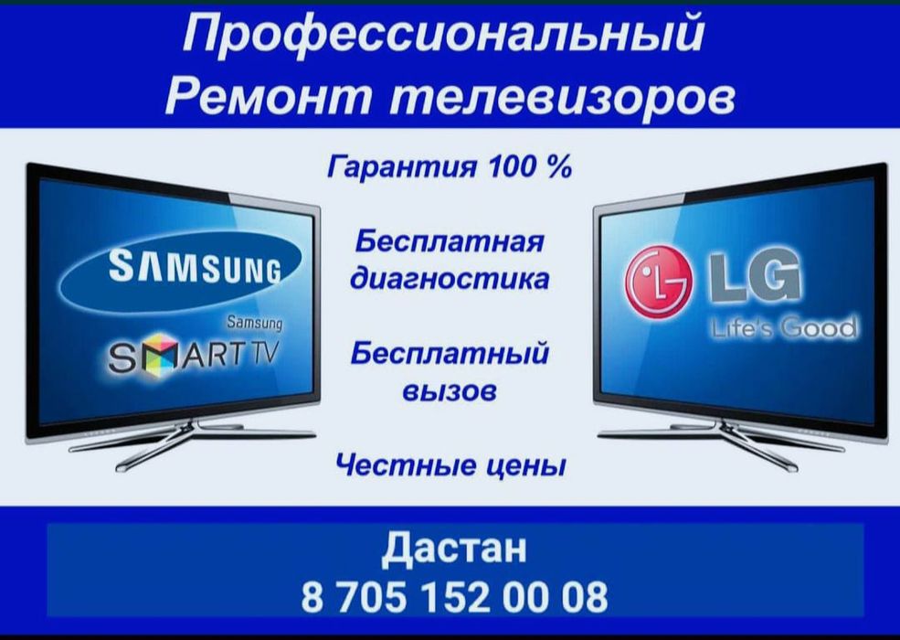 Ремонт телевизора и бытовой техники