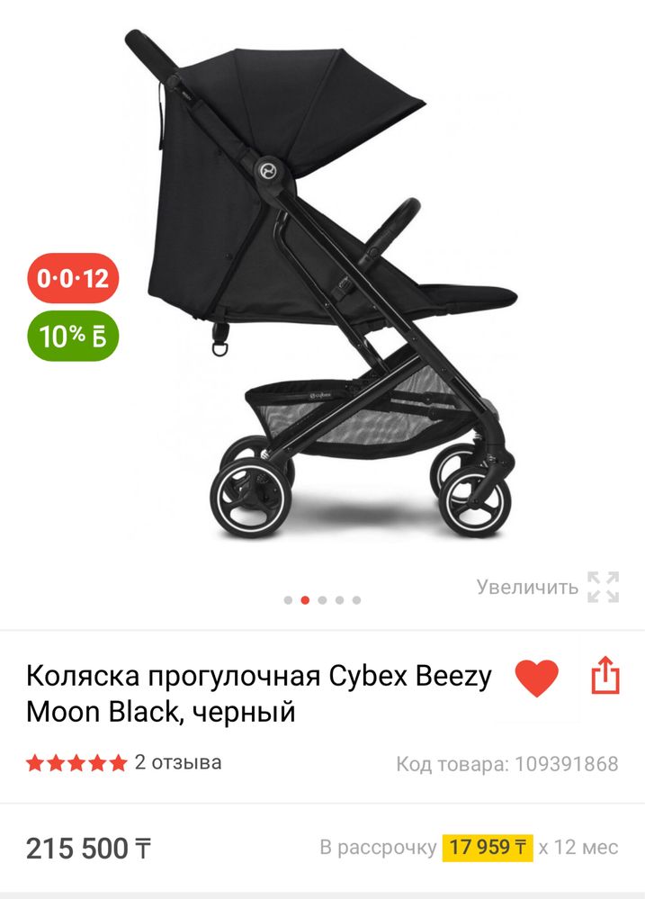 Коляска Cybex beezy