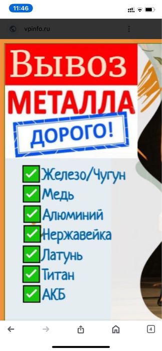 Прием Металла