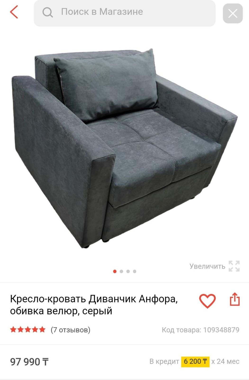 Диван -кресло продам