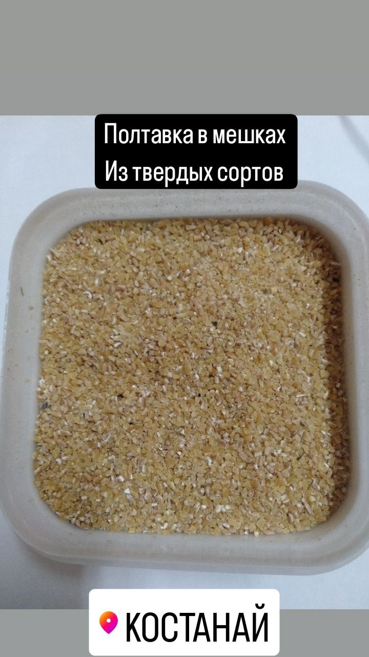 Полтавка из твердых сортов