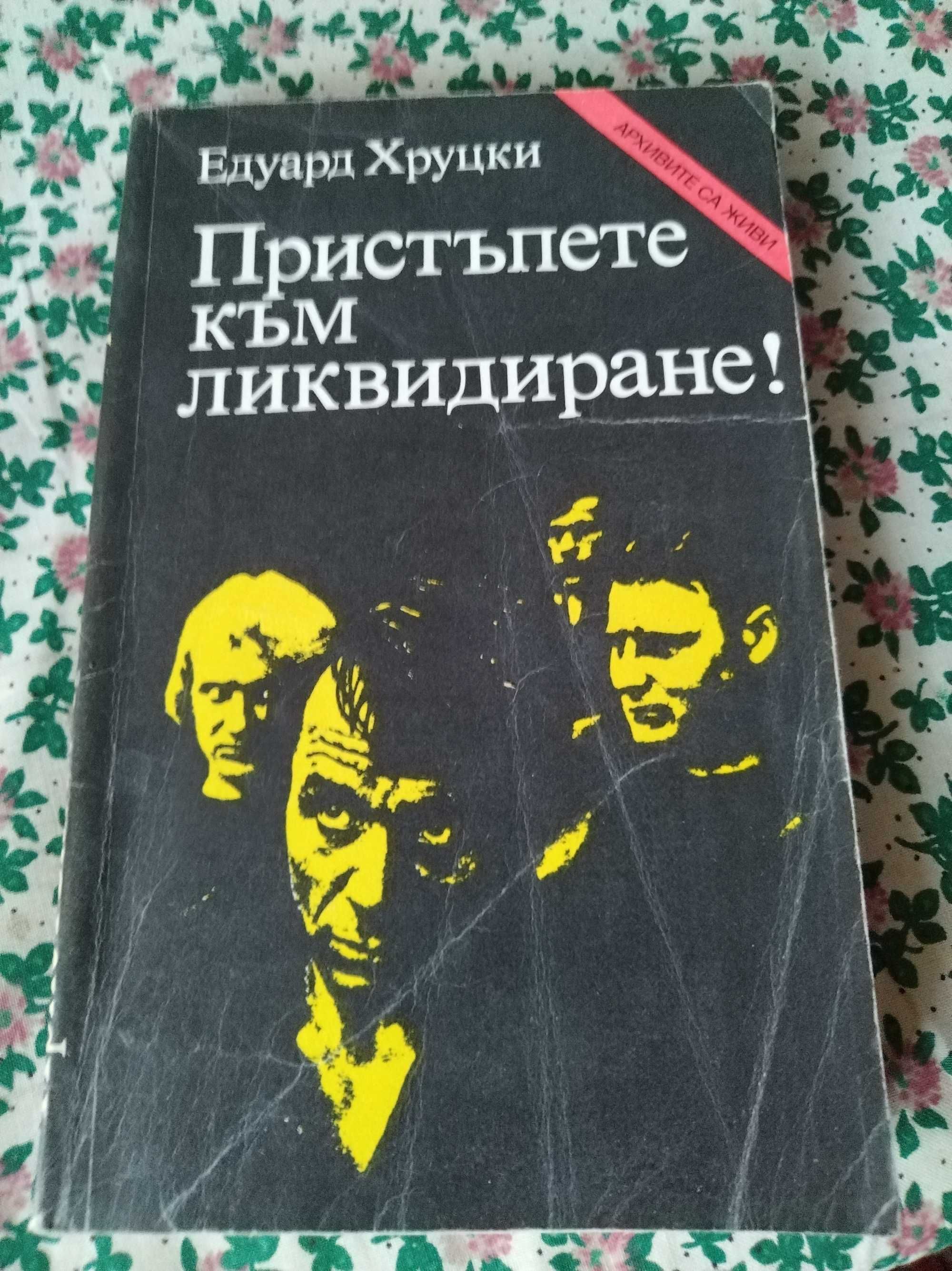 Книги по 5 лв/брой