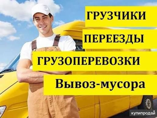 Грузчики-разнорабочие