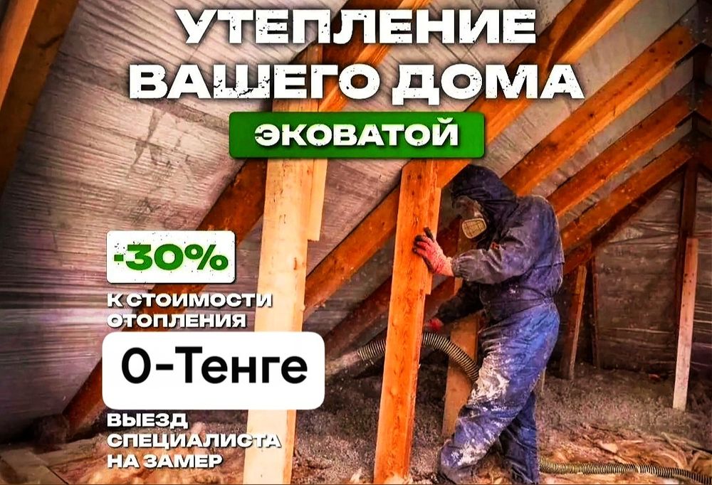 эковата Утепление крыш домов эковатой утепление крыши