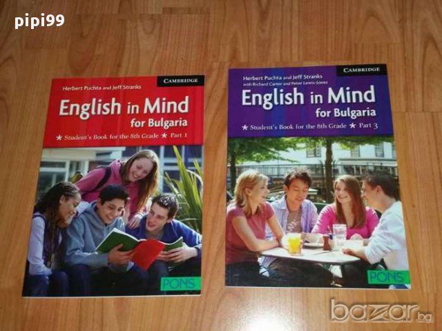 Учебници и учебни тетрадки english for you 1,2,3 и 4 за 8-ми клас и др