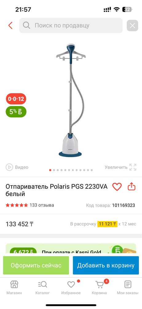 Продам отпариватель Polaris