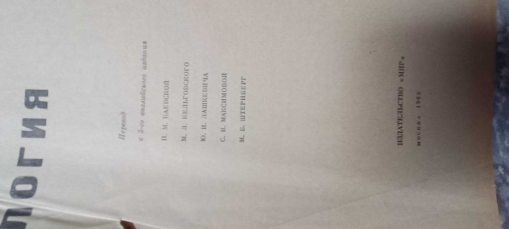 Продаётся книга Биология К.Вилли